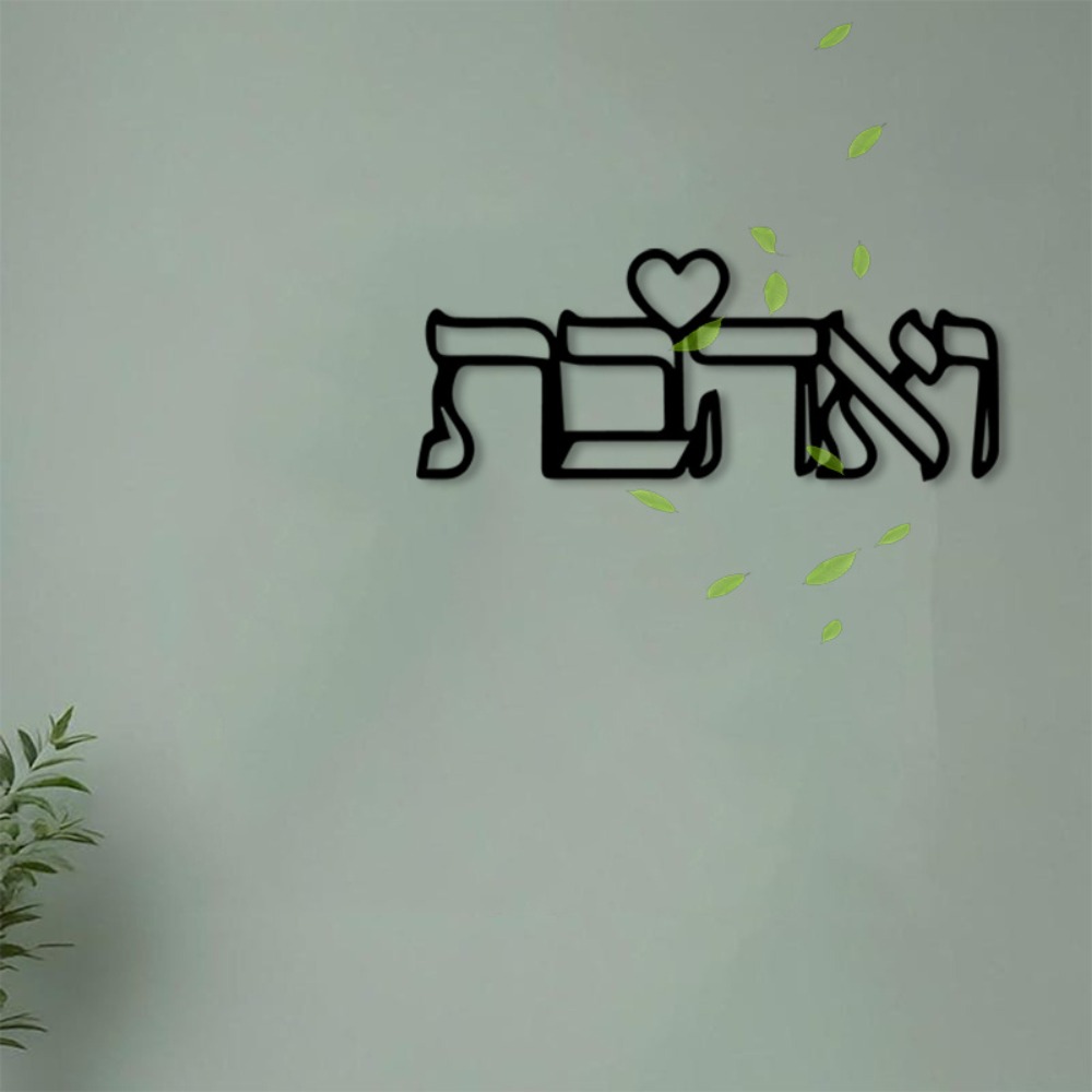 Art Craft Love - CIFBUY Metalowa dekoracja ścienna z hebrajską